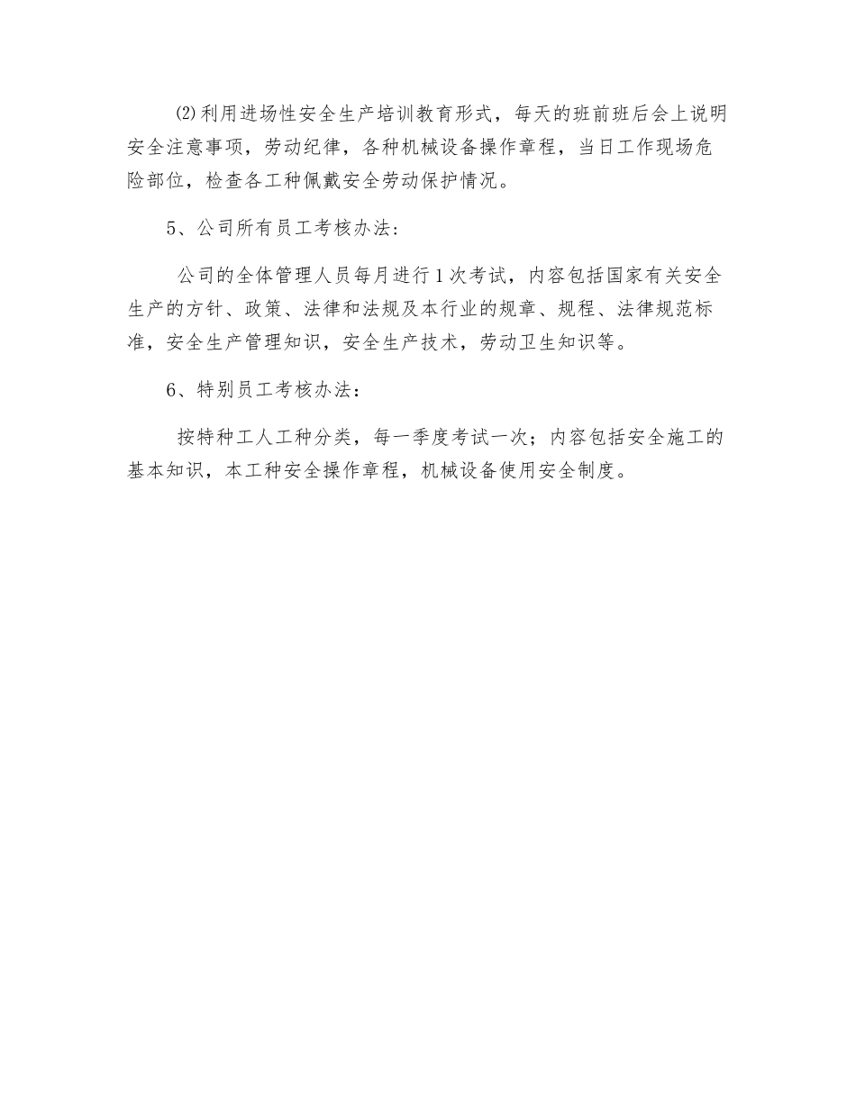 建筑企业年度安全培训教育计划_第3页