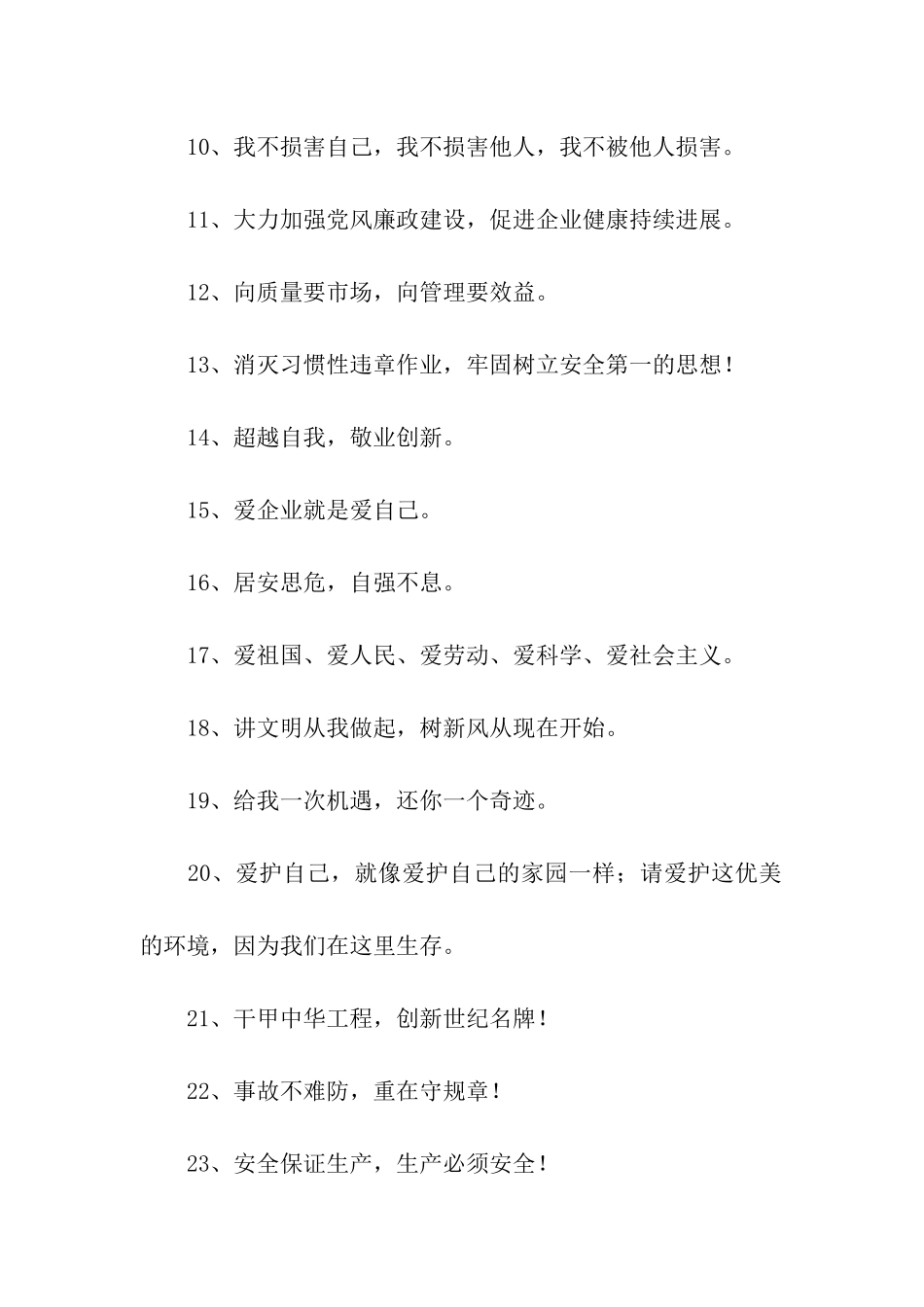 建筑企业文化宣传标语_第2页