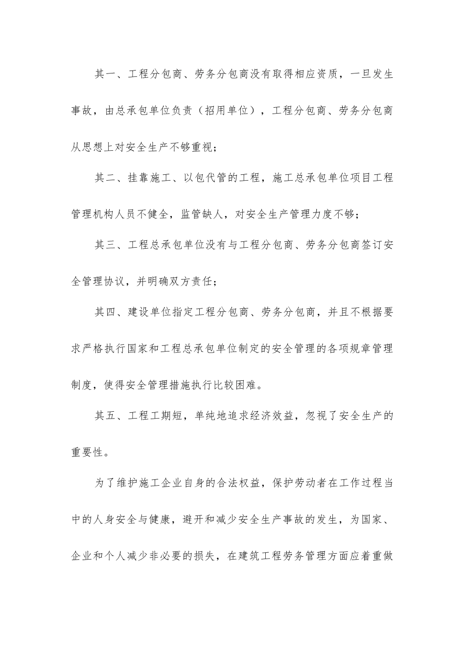 建筑企业对分包商的安全管理_第2页