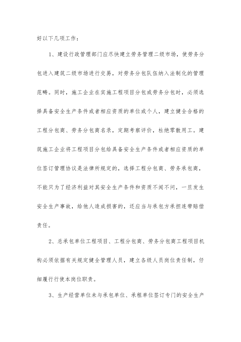 建筑企业对分包商的安全管理_第3页
