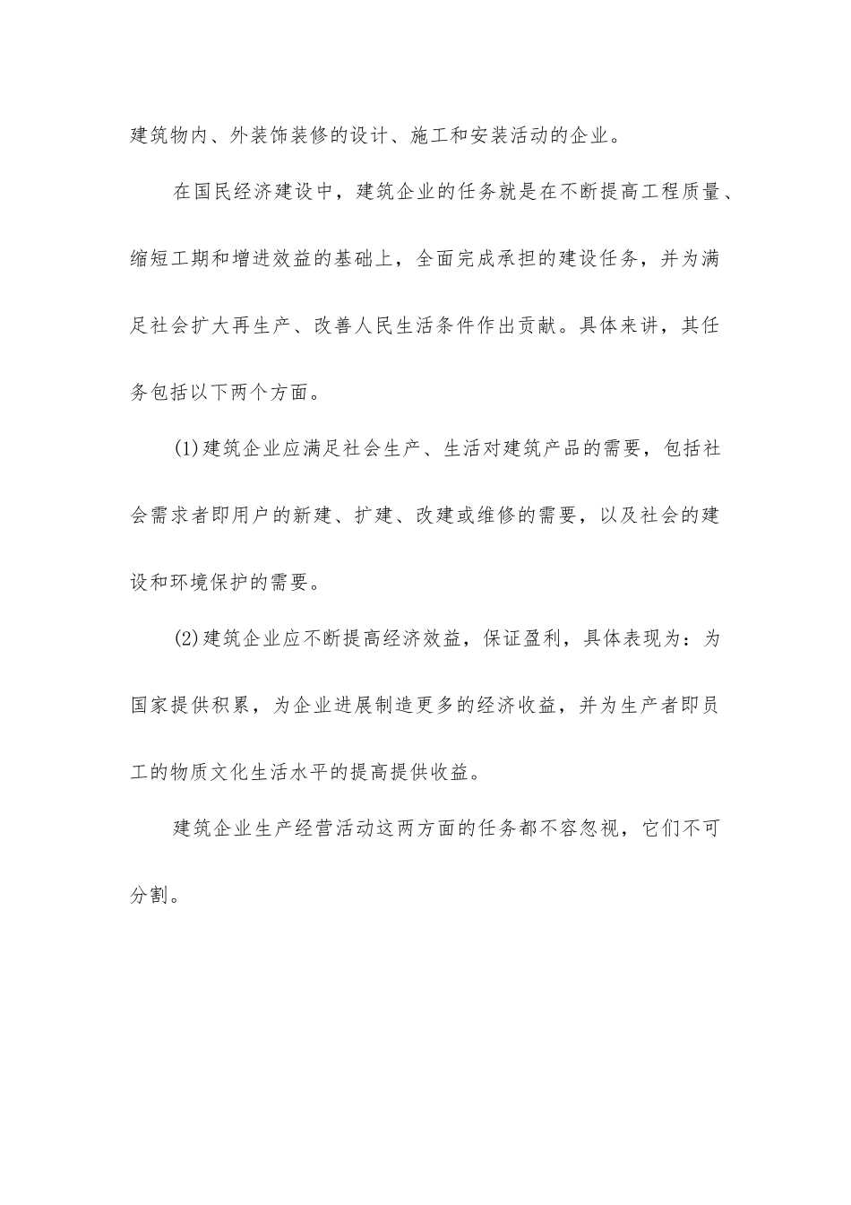 建筑企业建设通_第2页