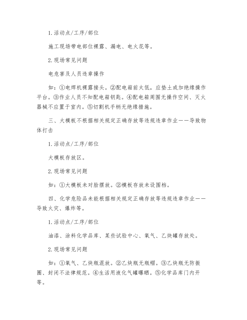 建筑企业常见的主要危险因素_第2页