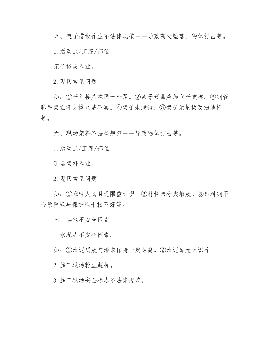 建筑企业常见的主要危险因素_第3页