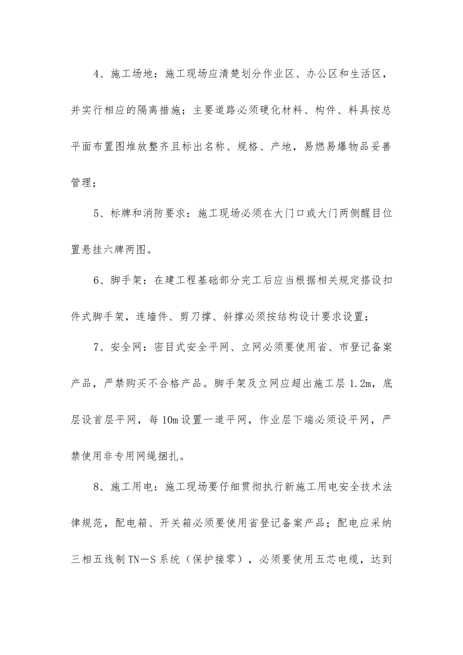 建筑企业施工现场安全管理_第2页