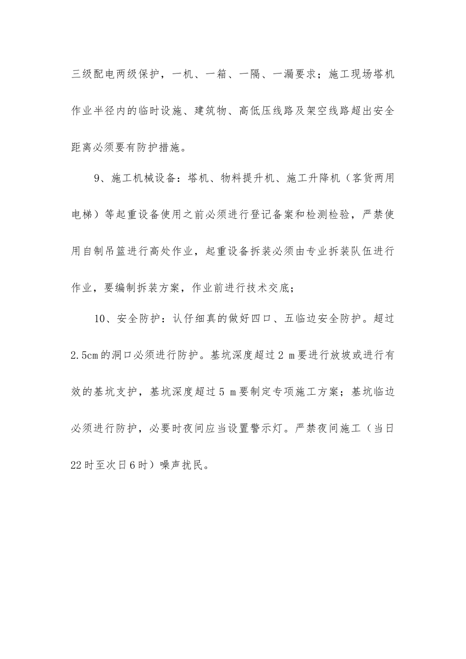 建筑企业施工现场安全管理_第3页