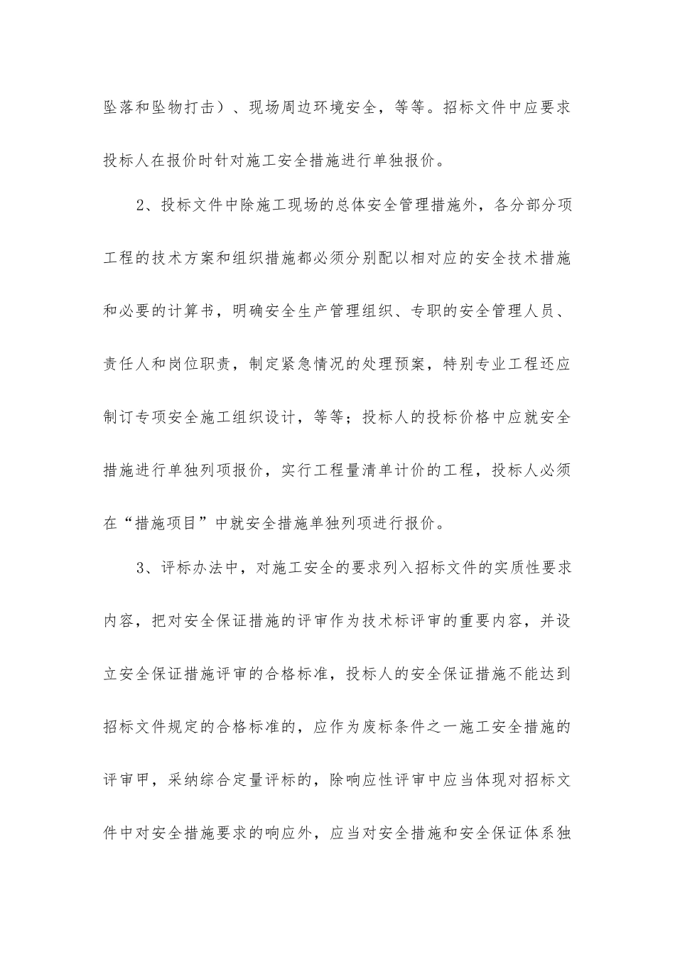 建筑企业施工的安全_第2页