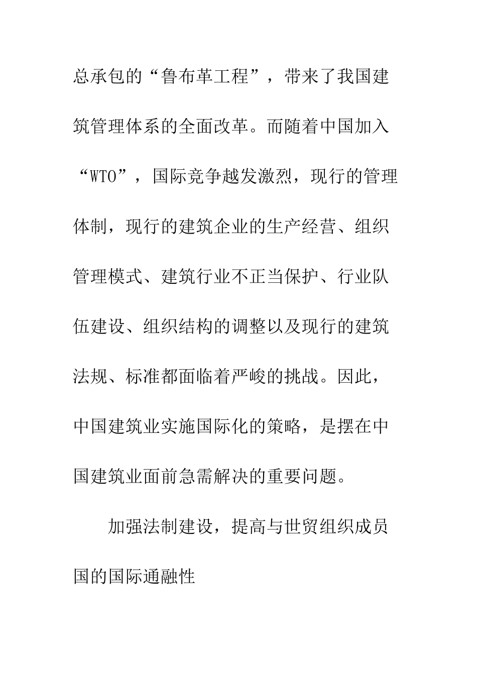 建筑企业实施国际化措施_第2页