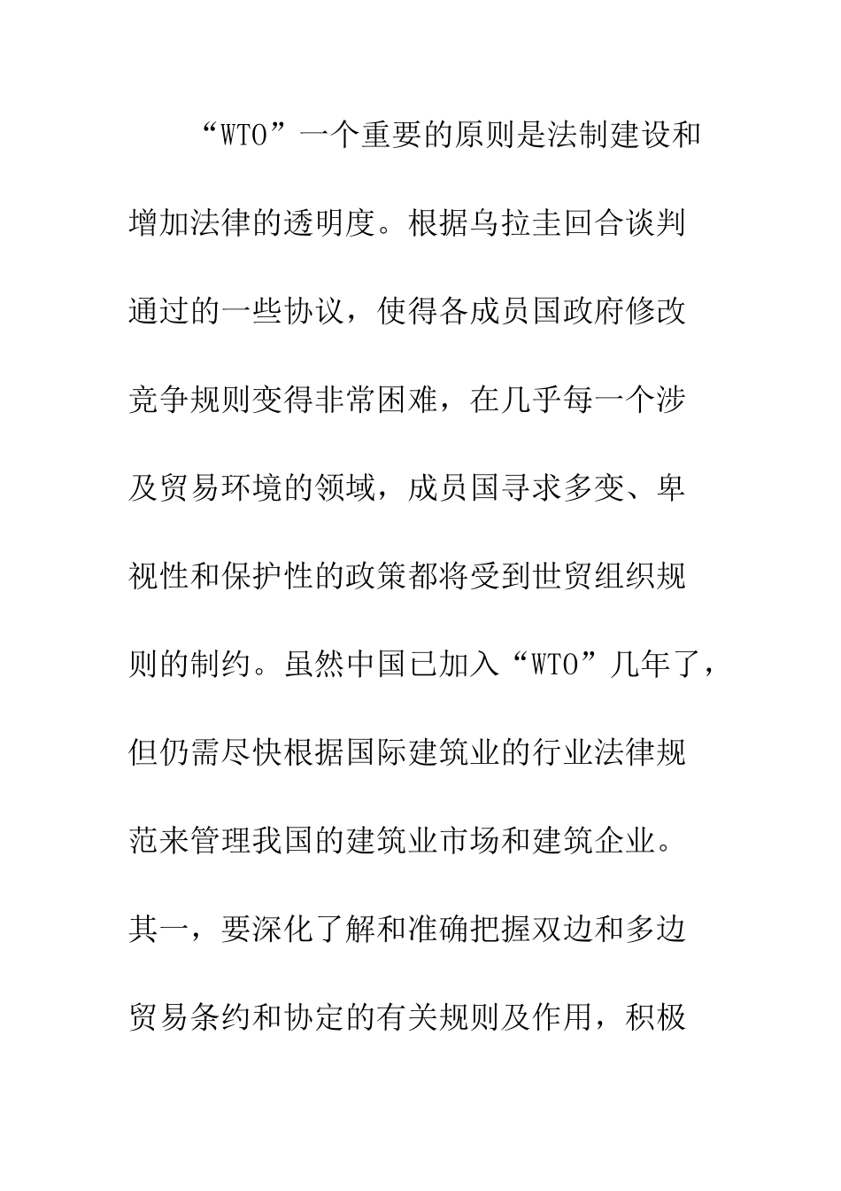 建筑企业实施国际化措施_第3页