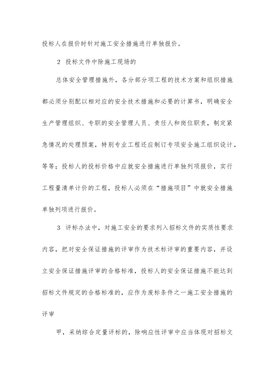 建筑企业施工安全管理_第2页