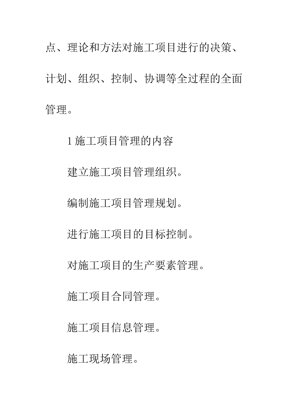 建筑企业施工项目管理_第2页