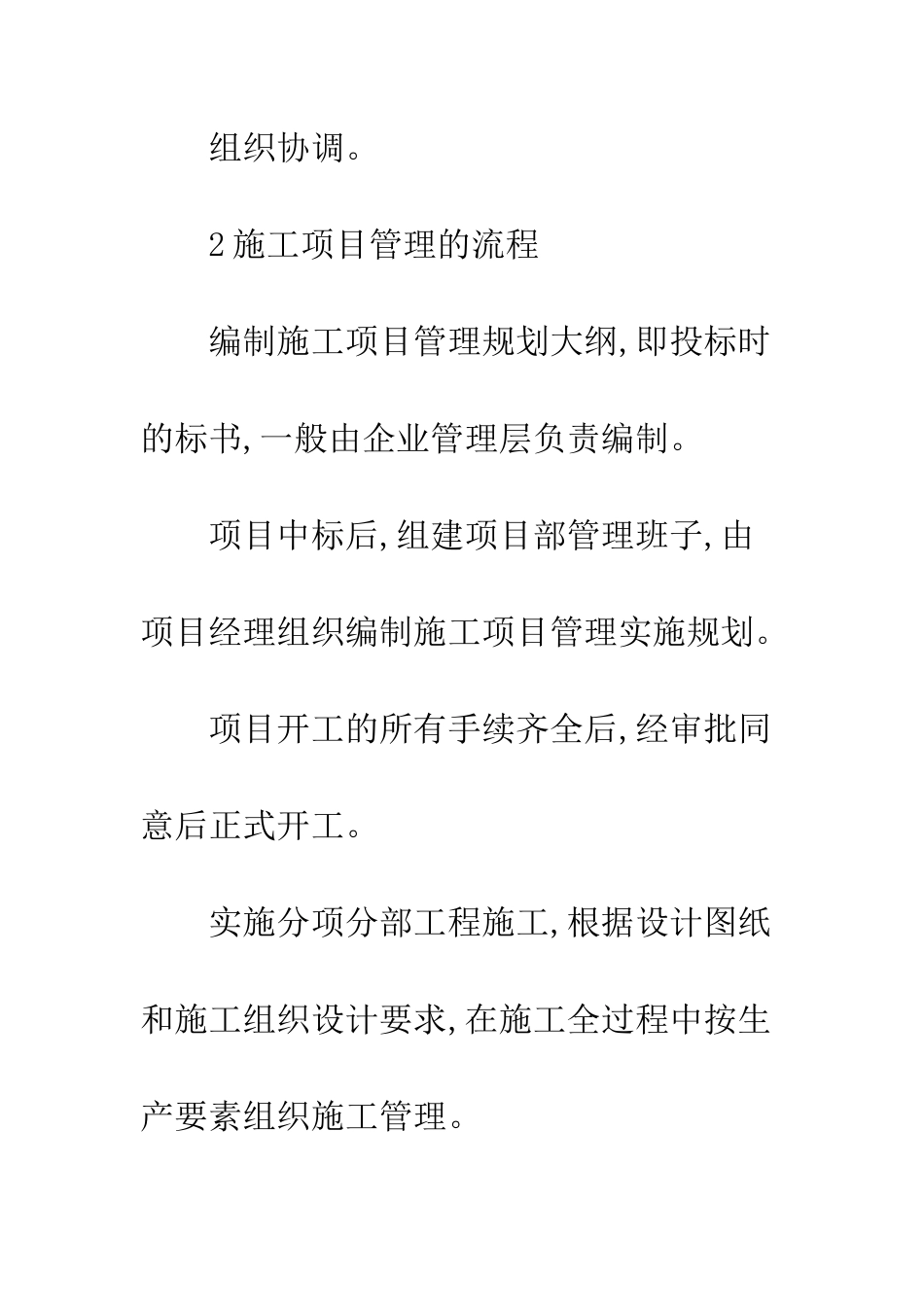 建筑企业施工项目管理_第3页