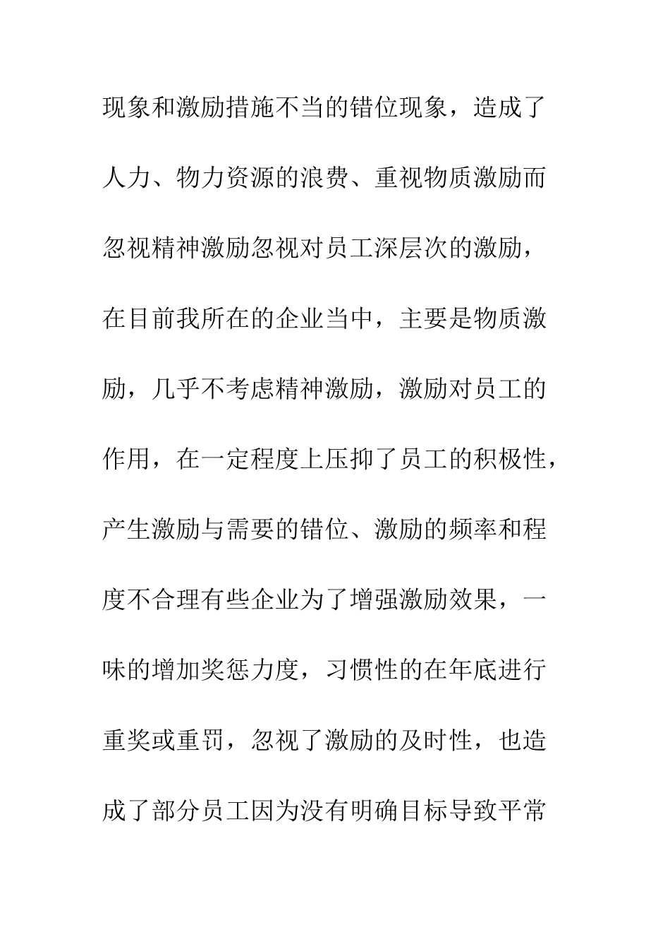 建筑企业激励_第2页