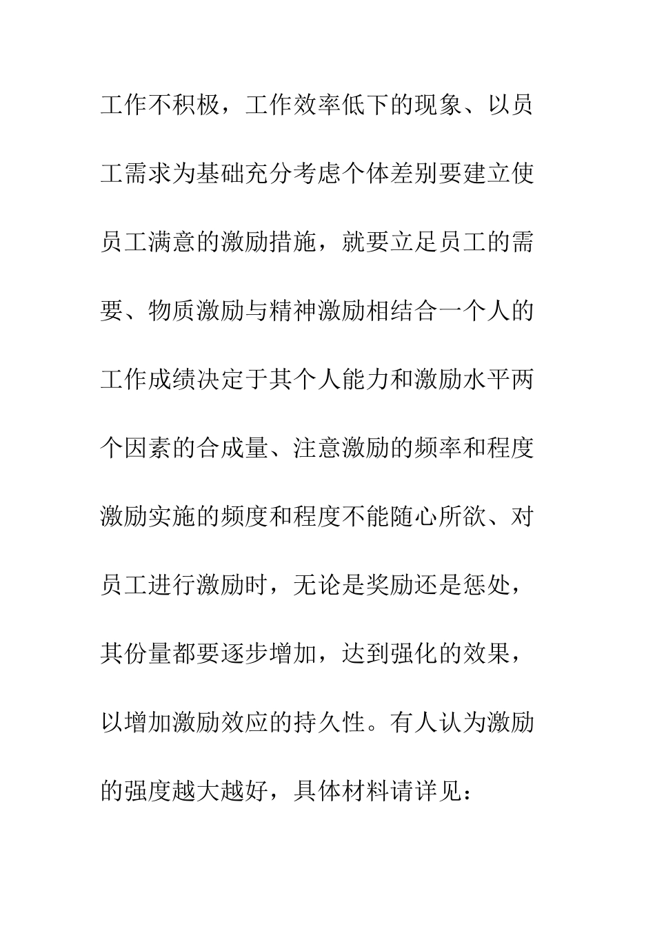 建筑企业激励_第3页