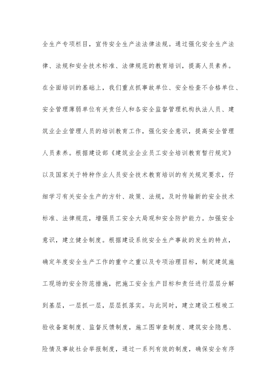 建筑企业的安全管理_第2页