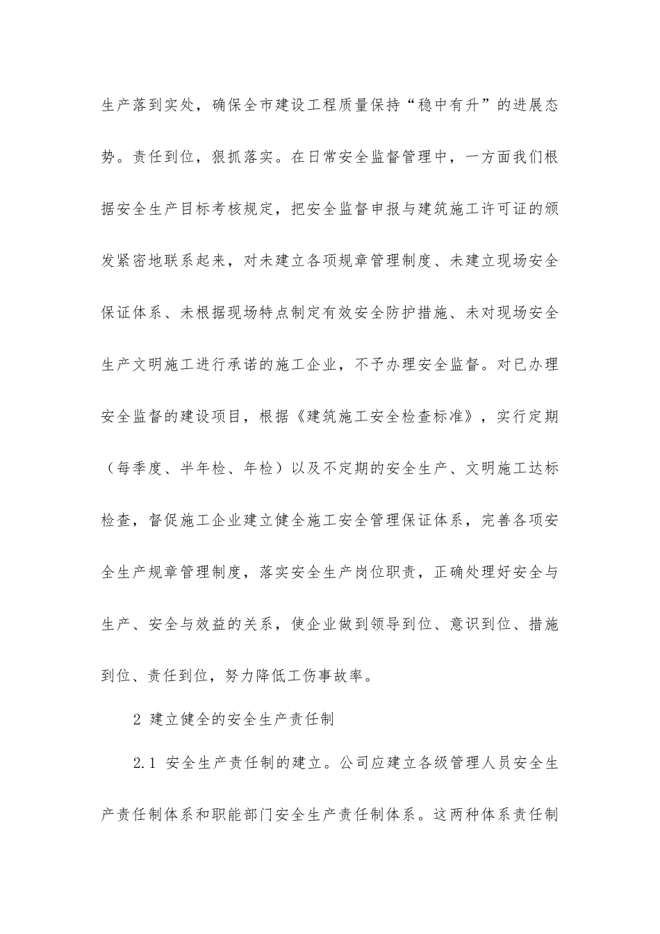 建筑企业的安全管理_第3页