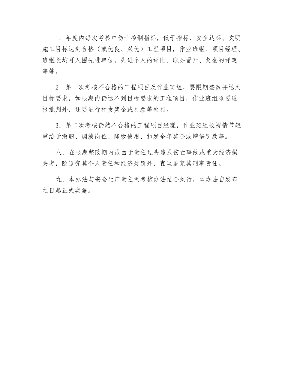 建筑企业目标考核办法_第2页