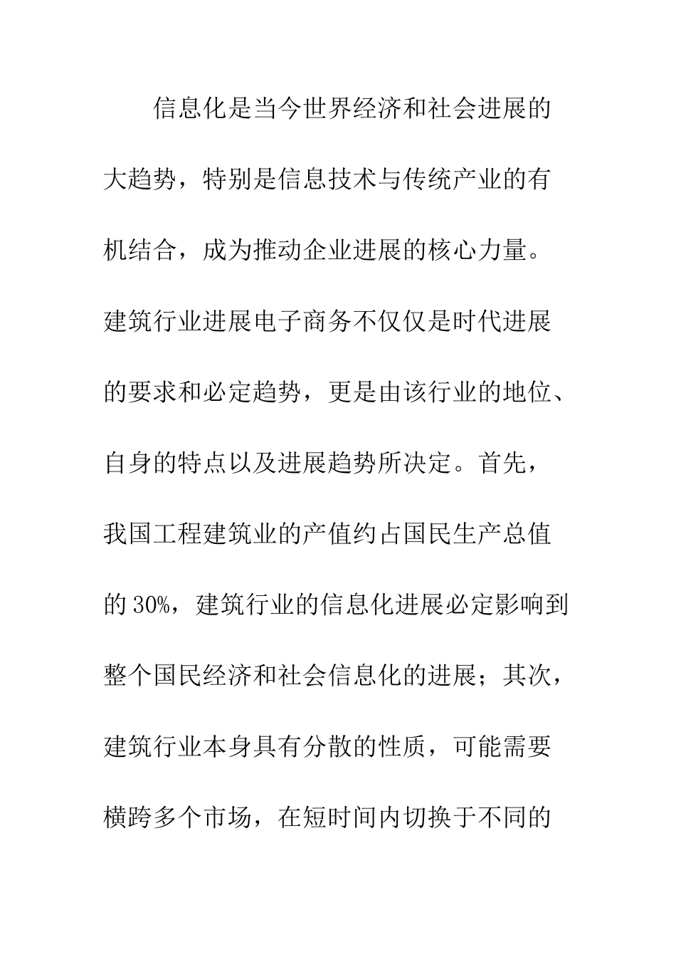 建筑企业电子商务_第2页