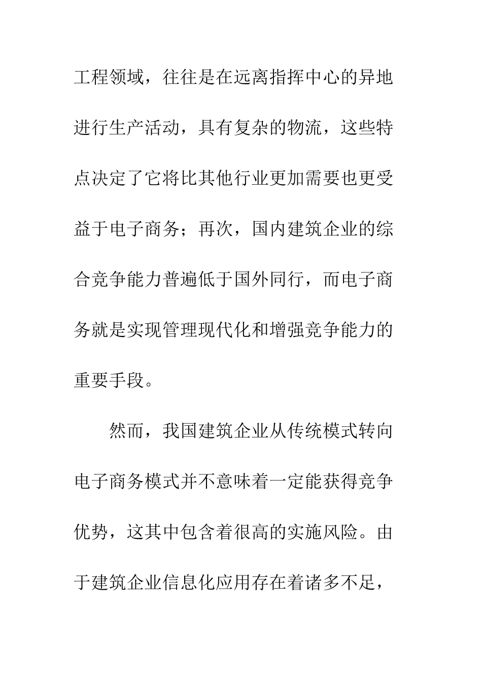 建筑企业电子商务_第3页