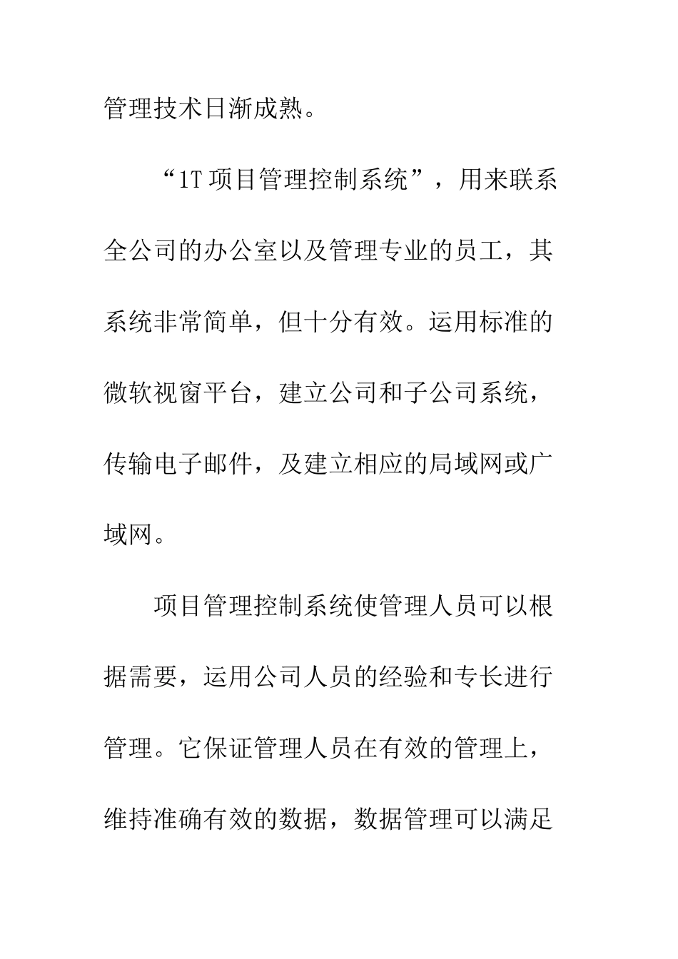 建筑企业管理信息化发展_第2页