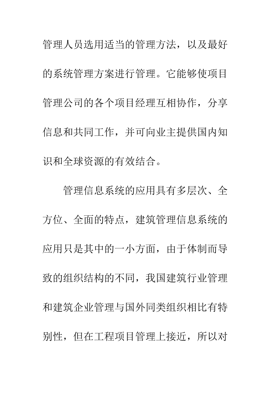 建筑企业管理信息化发展_第3页