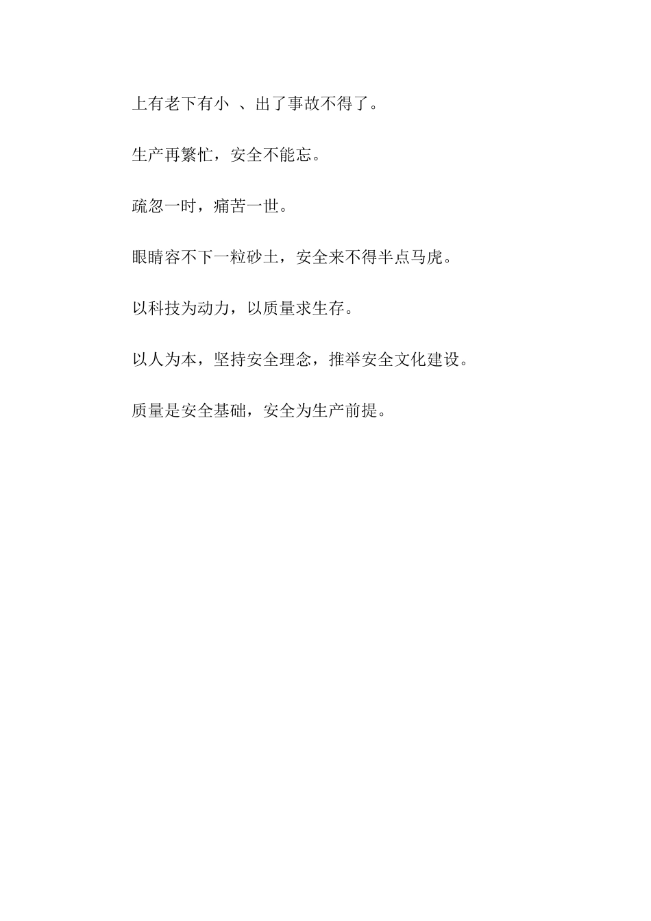 建筑企业精神口号_第2页