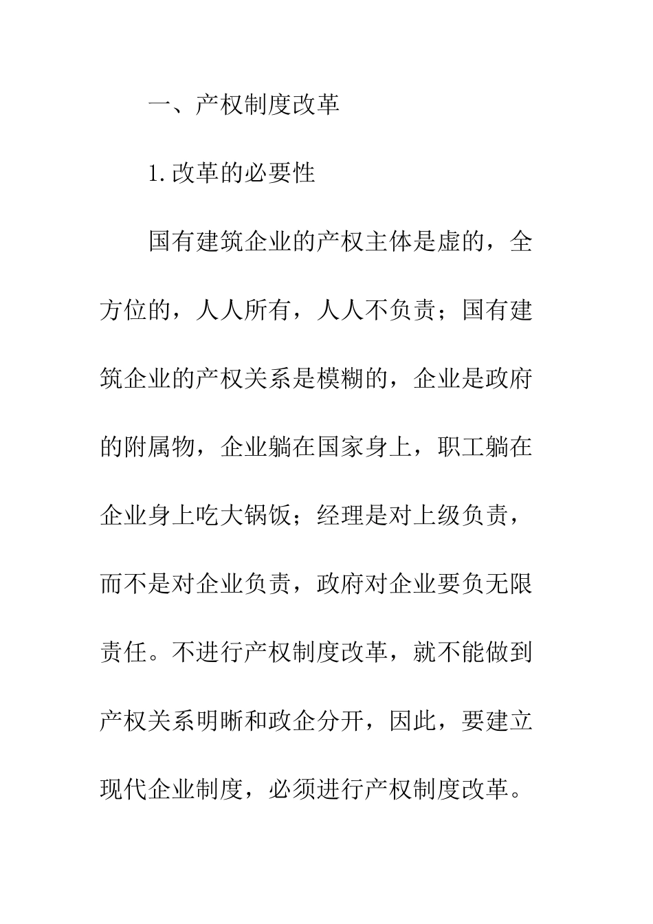 建筑企业经营机制改革_第2页