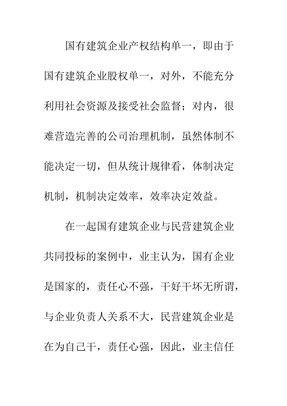 建筑企业经营机制改革_第3页