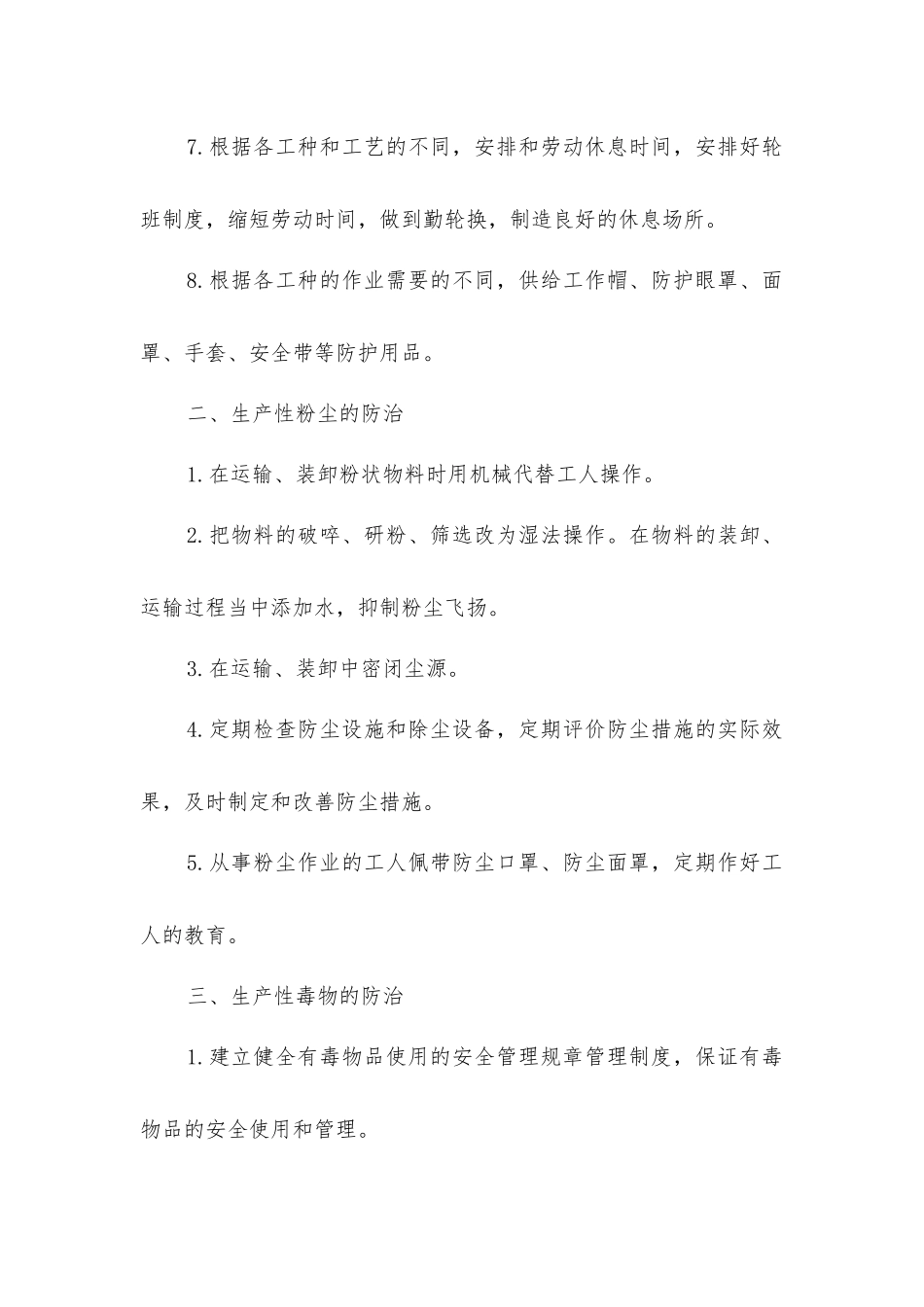 建筑企业职业危害防治措施_第2页