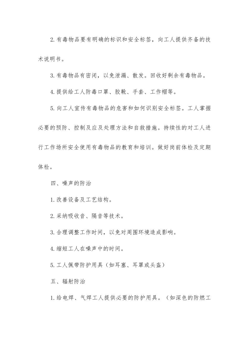 建筑企业职业危害防治措施_第3页