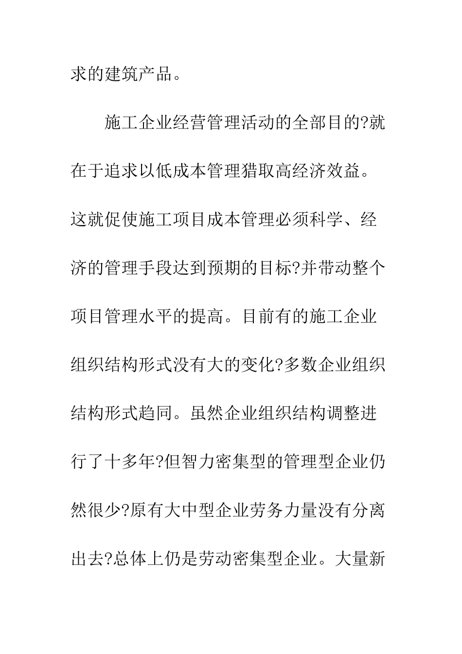 建筑企业组织结构_第2页