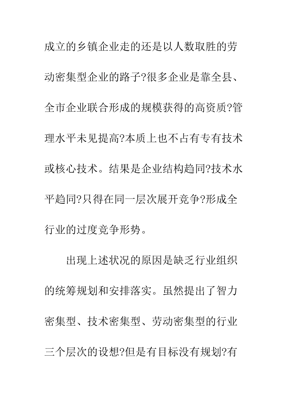 建筑企业组织结构_第3页