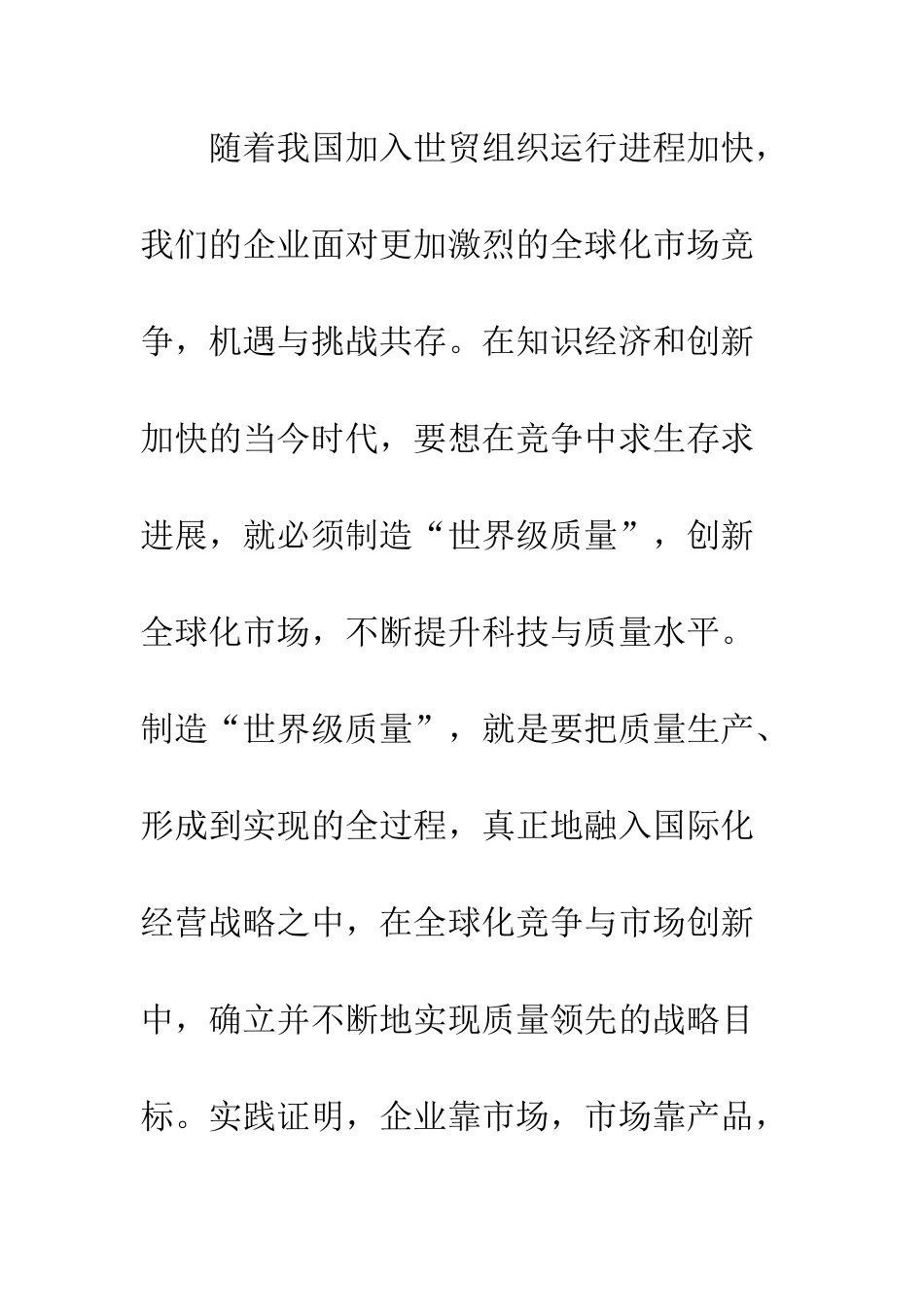 建筑企业质量管理与品牌打造_第2页