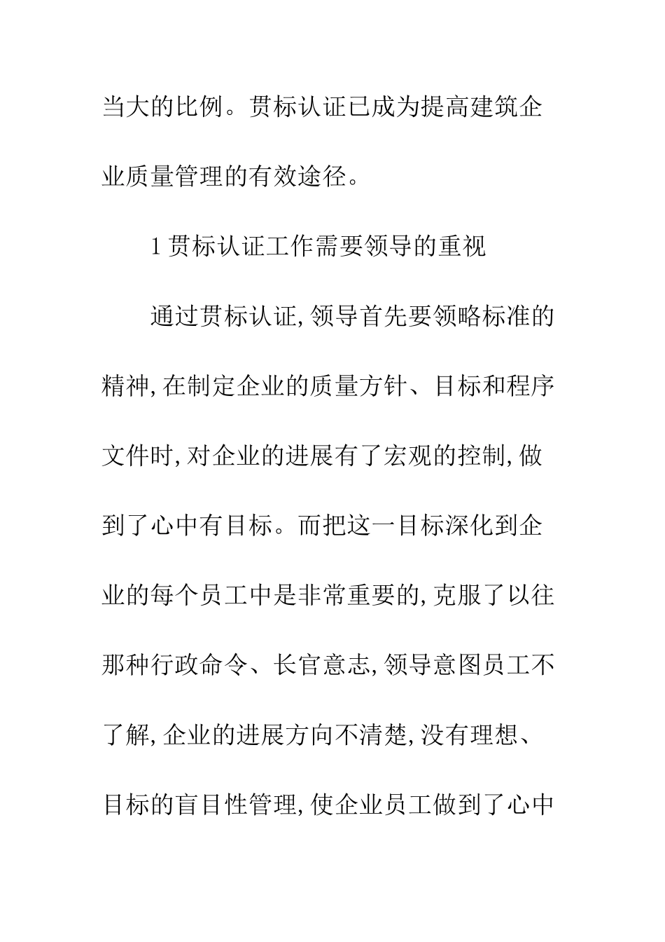 建筑企业质量管理_第2页