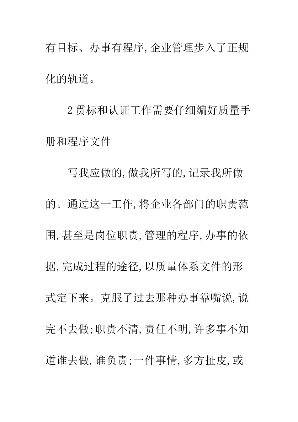 建筑企业质量管理_第3页