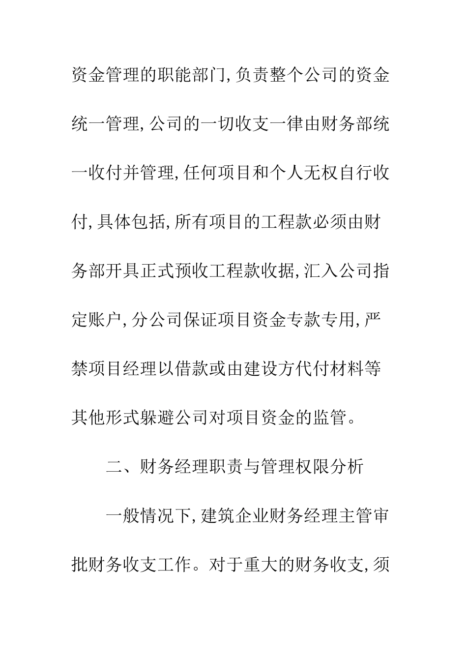 建筑企业财务经理管理职责与效率_第2页