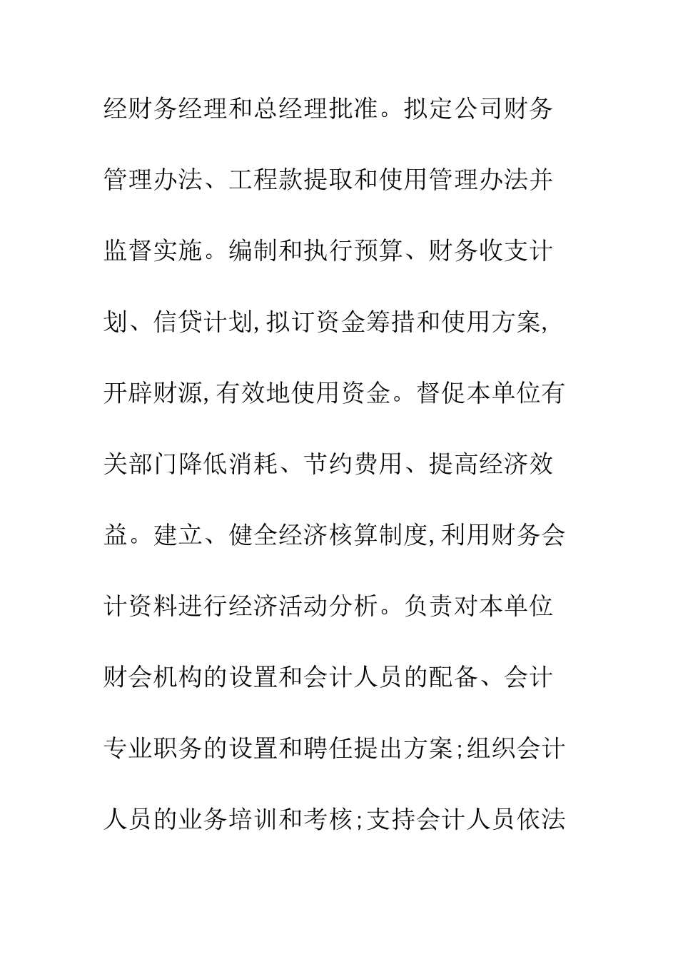 建筑企业财务经理管理职责与效率_第3页