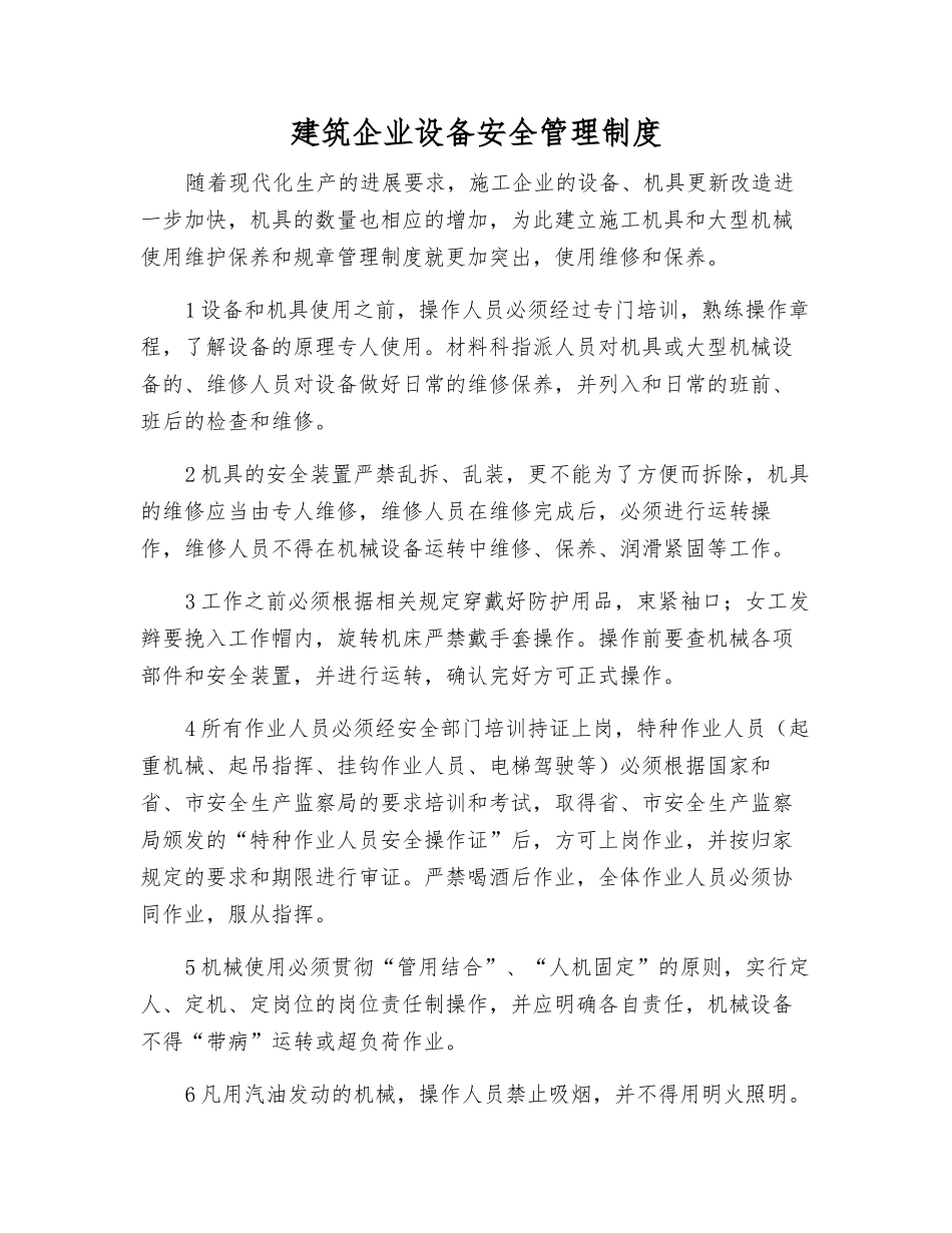 建筑企业设备安全管理制度_第1页