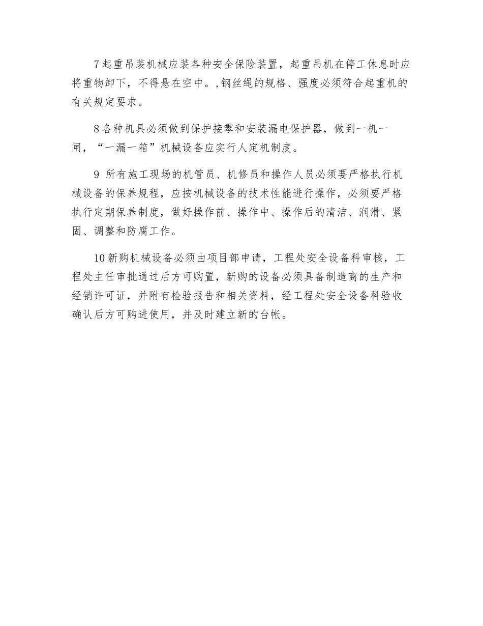 建筑企业设备安全管理制度_第2页