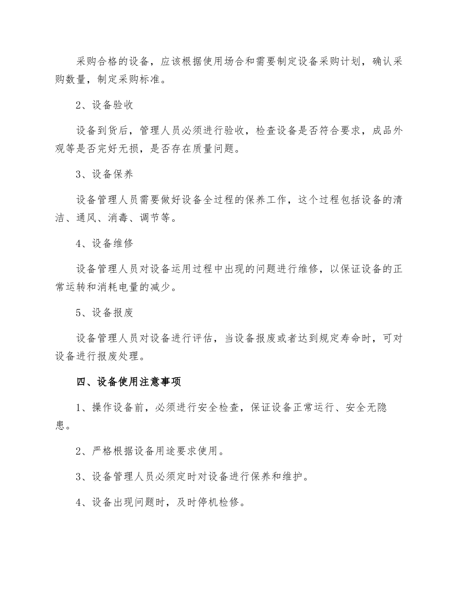 建筑企业设备管理制度_第2页