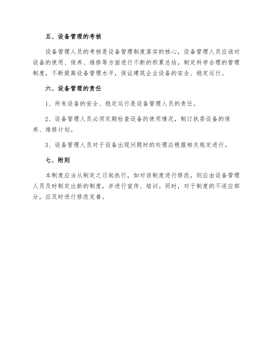 建筑企业设备管理制度_第3页