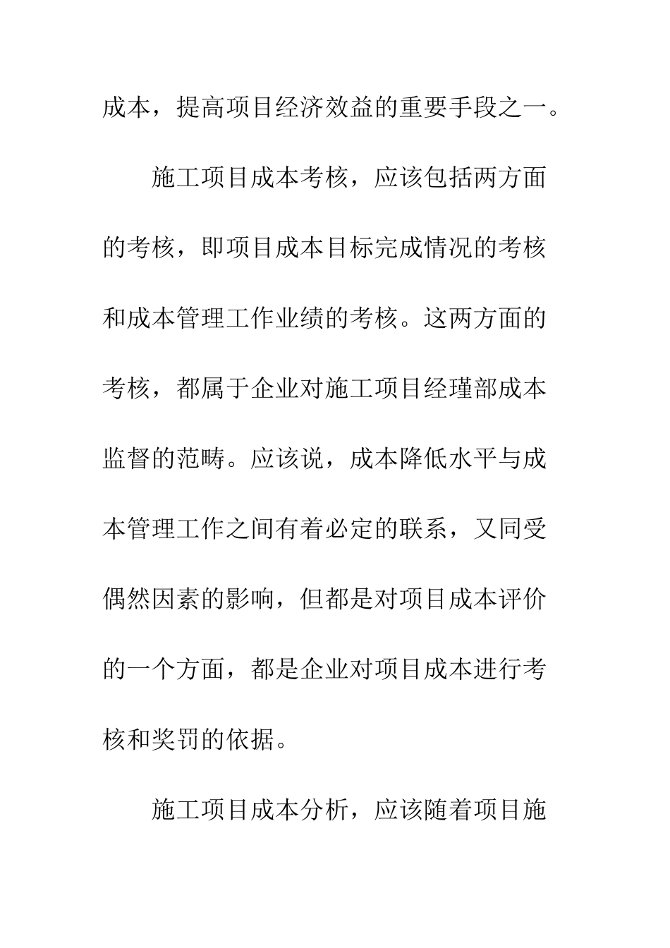 建筑企业项目成本管理_第2页