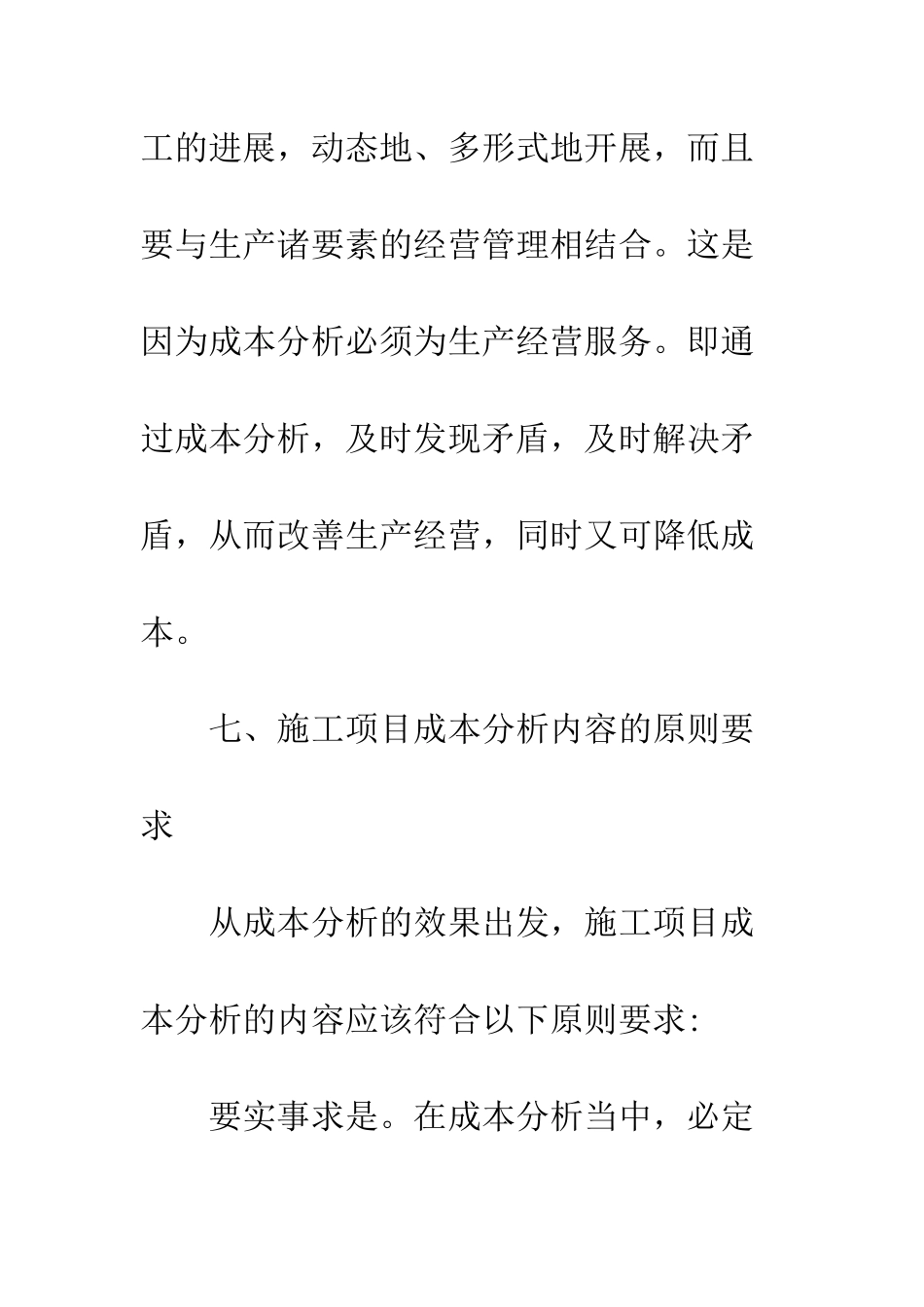 建筑企业项目成本管理_第3页