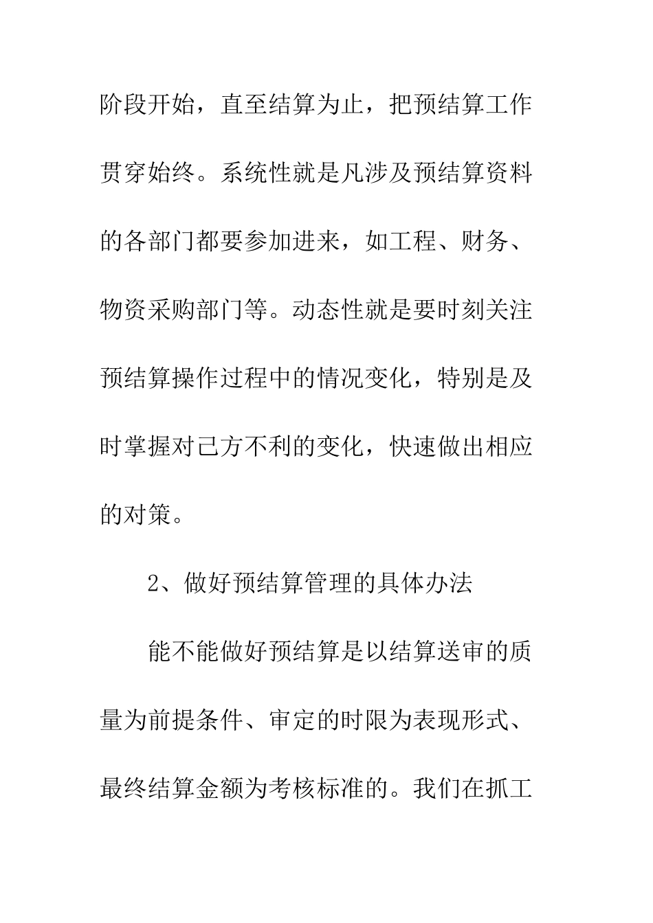 建筑企业预结算管理_第2页