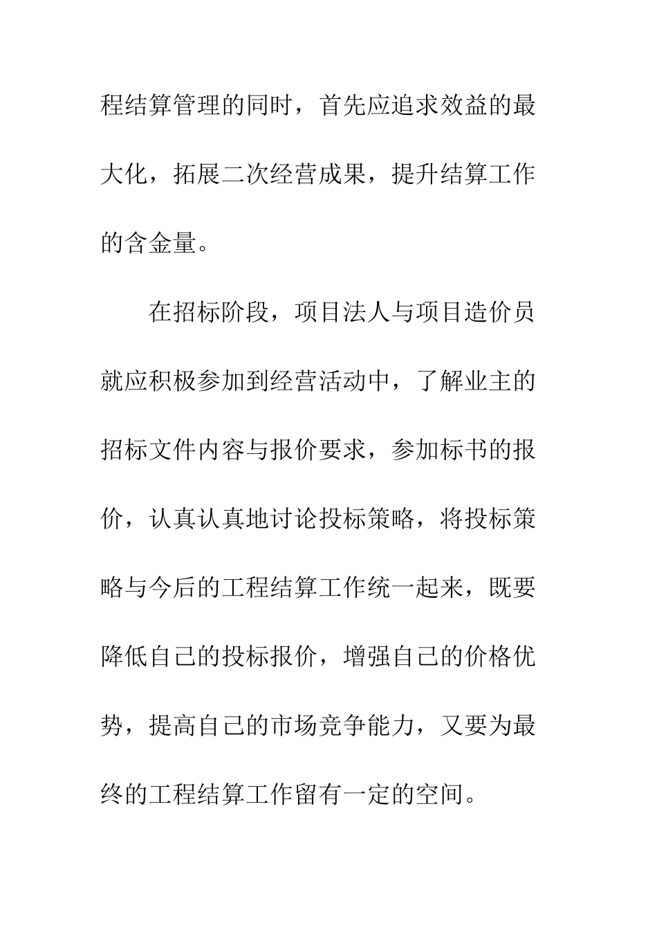 建筑企业预结算管理_第3页