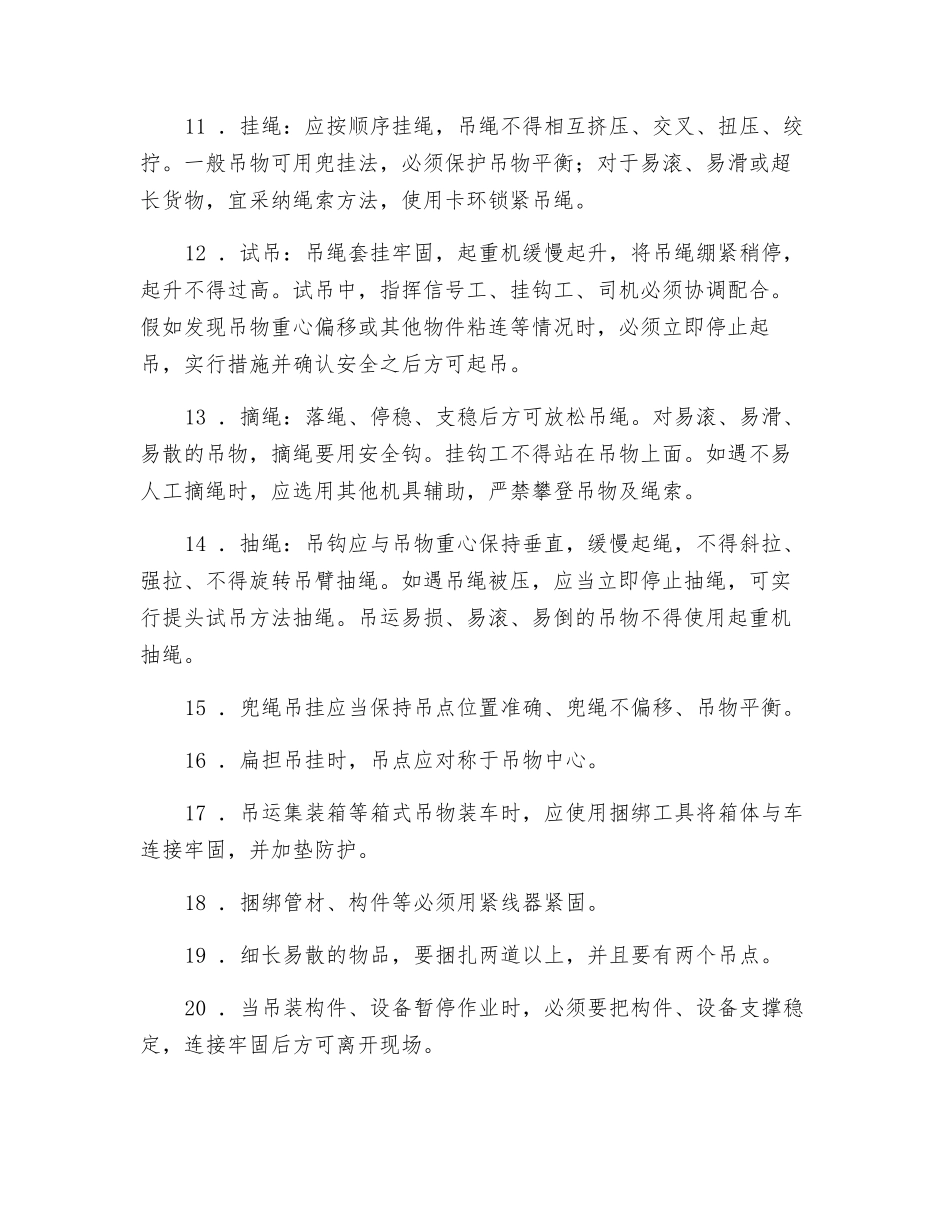 建筑信号工、挂钩工岗前须知_第2页