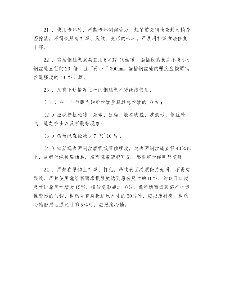 建筑信号工、挂钩工岗前须知_第3页