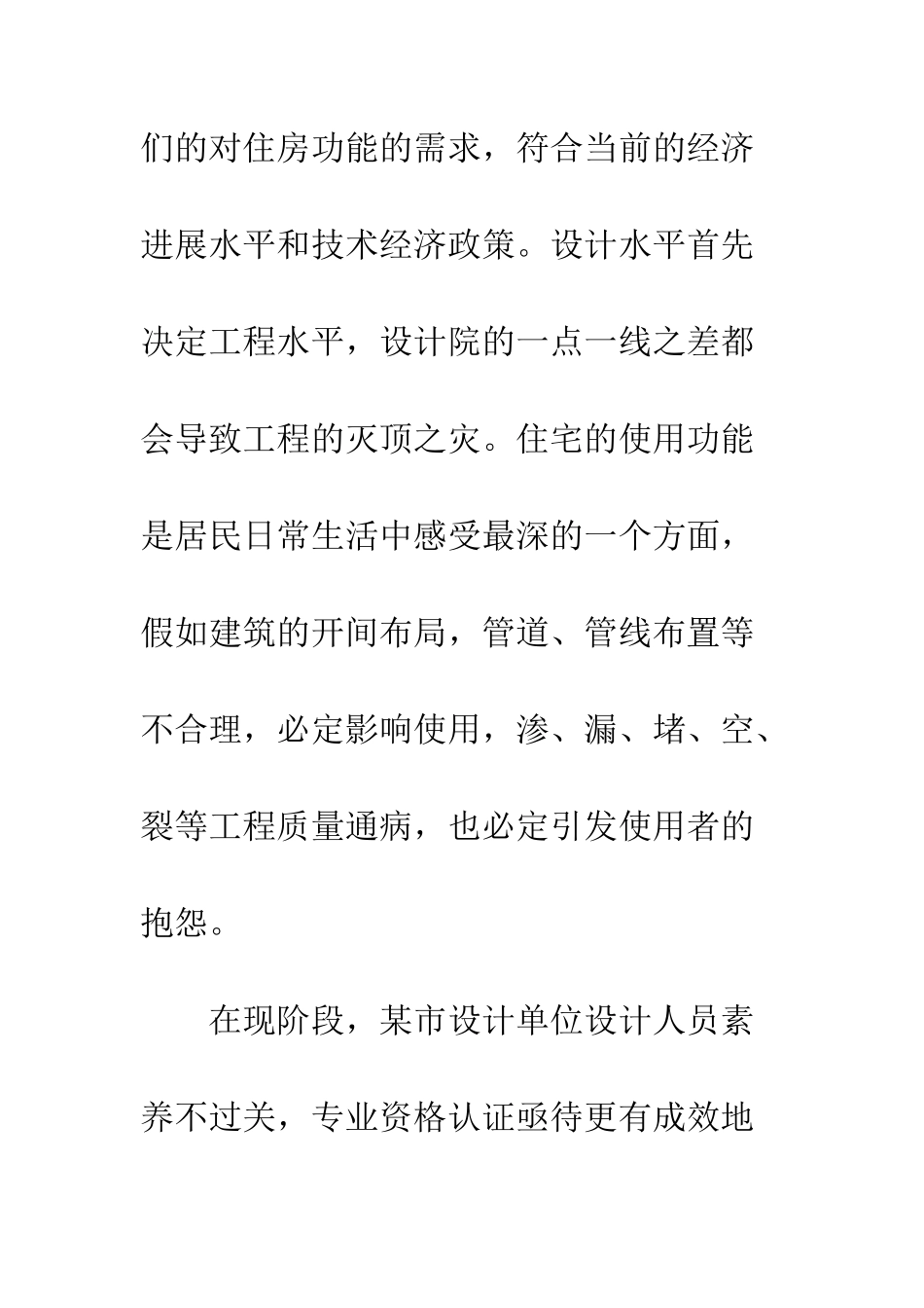 建筑全过程质量监管_第3页