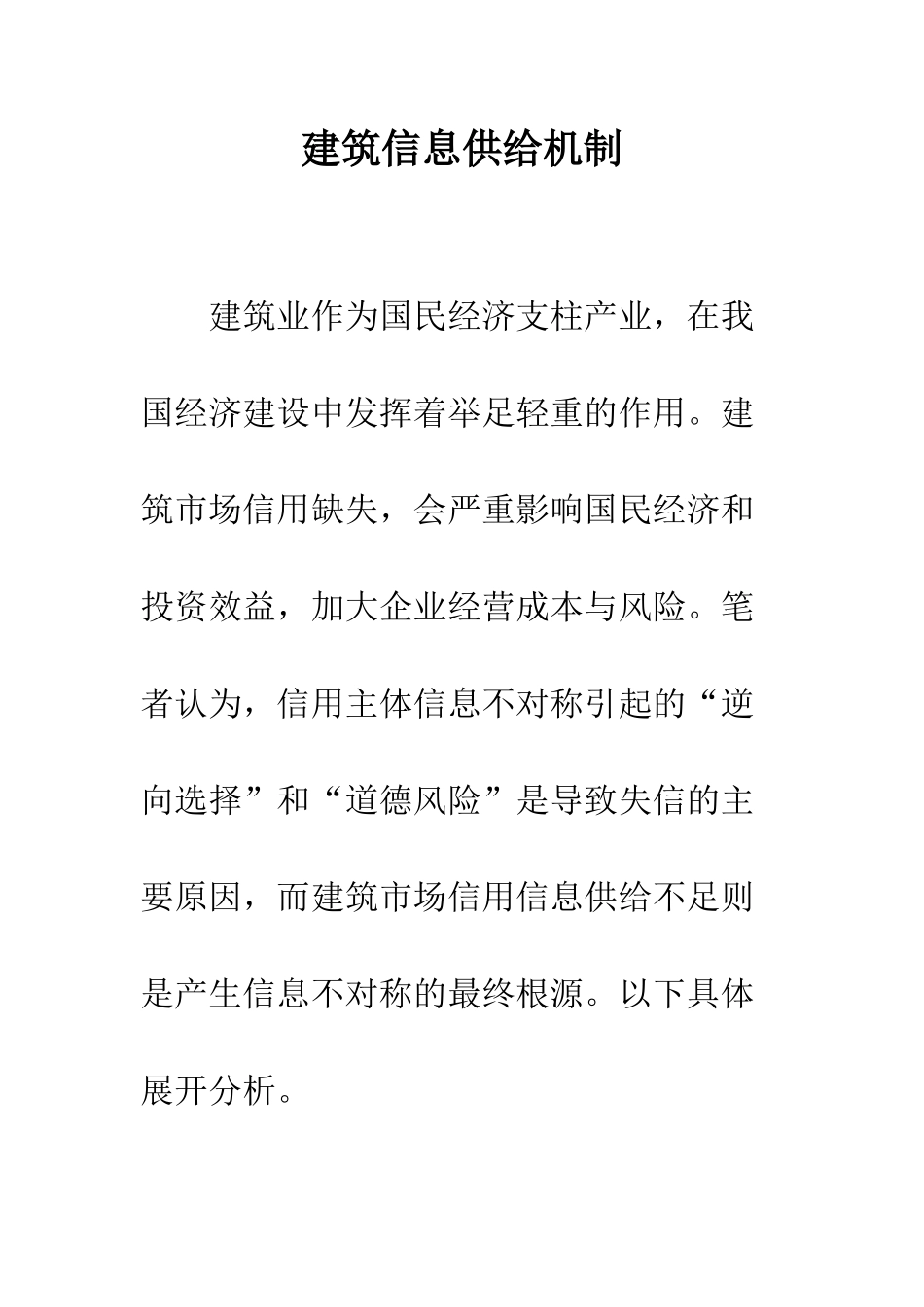 建筑信息供给机制_第1页