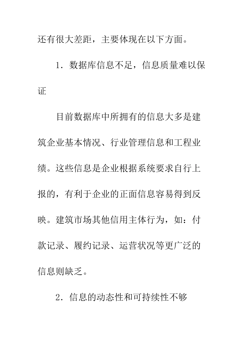 建筑信息供给机制_第3页