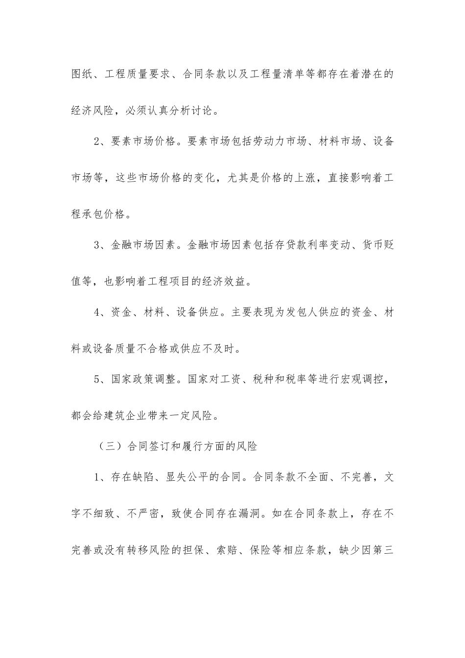 建筑企业风险的种类_第3页